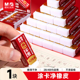 晨光（M&G）文具涂卡净考试专用2B4B橡皮擦少屑干净铅笔橡皮考公考研中考 中号1块装AXP963YX