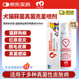 BOOLING天津保灵呋贝舒盐酸特比萘芬喷雾剂狗猫藓真菌灭100ml/瓶