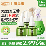 润本蚊香液电蚊香液驱蚊液45ml*3瓶+1个加热器驱蚊防蚊液蚊香无香型