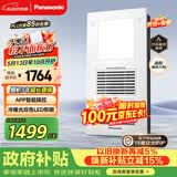 松下（Panasonic）智能浴霸   风暖浴霸 暖风照明排气一体集成300x600 FV-RB20VD1-W