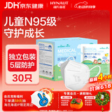 海氏海诺大麦 儿童n95级医用防护口罩独立包装30只/盒一次性3-6岁宝宝口罩