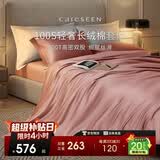 康尔馨酒店家纺 四件套纯棉 100支贡缎新疆长绒棉床单被套 烟粉色 1.8米床