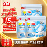 立白平衡点洗碗块72块洗碗机洗涤剂洗碗粉凝珠耗材亮碟剂720g