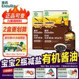英氏特级有机酱油儿童酱油减盐调味料拌饭料满就送宝宝婴儿辅食 【2瓶】特级有机酱油