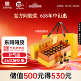 复方阿胶浆 20ml*24支 无蔗糖含阿胶口服液 补气养血提高睡眠 心悸失眠 食欲不振 贫血 京东大药房