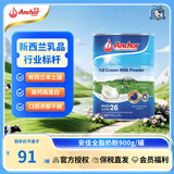 安佳（Anchor）新西兰进口全脂高钙奶粉900g0蔗糖学生成人奶粉中老年长辈礼品