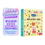 小猪佩奇发声书幼儿认知小百科 正版幼儿园大班中班小班学前教育中英双语幼小衔接撕不烂触摸益智儿童0到3岁宝宝会说话的早教有声学启蒙早教书充电书籍 点读书 发声书 有声书 早教发声书 早教发声书 点读书