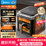 美的（Midea）蒸汽炎烤空气炸锅蒸烤一体【价保618】 双热源多功能免翻面双可视大容量6.5L家用蒸汽嫩炸KZC6501