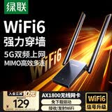 绿联WIFI6 USB无线网卡AX1800 千兆双频5G 电竞台式机笔记本无线接收器 WIFI发射器高速网卡桌面款