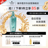 施华蔻（Schwarzkopf）控油赋源无硅油洗发露400ml 自律瓶 长效控油 净油去屑洗发水