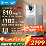 美的（Midea）森林家空气净化器深度分解除甲醛除菌除雾霾异味吸烟宠物净化器过敏源新风机 静音家用大空间 【星澈空气舱】T1000 Lite