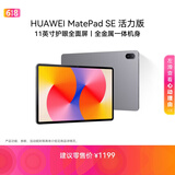 HUAWEI MatePad SE 活力版11英寸华为平板电脑娱乐学生学习平板8+128GB WiFi 星云灰
