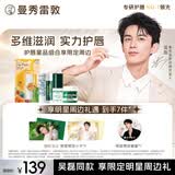 ［吴磊同款］薄荷唇膏套装  保湿滋润唇膏防干裂去死皮