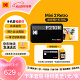KODAK柯达 Mini2 Retro照片打印机 家用便携口袋迷你小型手机蓝牙无线热升华相片冲印 节日结婚生日礼物 黑色套餐一（标配+30张相纸）