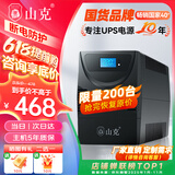 山克SK1500 ups不间断电源 家用办公电脑900W稳压应急备用ups电源