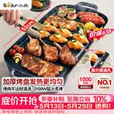 小熊（Bear）烤肉电烤盘 烤盘家用一体烤肉锅 52cm加大烤盘 2100W速烤 轻油少烟不沾烧烤电烤炉DKL-E20U1
