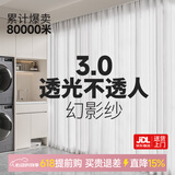 家菲（jiafei）幻影纱窗帘纱帘2025新款透光不透人客厅飘窗阳台白色窗纱防晒隔热 幻影纱-珍珠白（真透光不透人）-当天发 宽4*高2.7米挂钩款1片