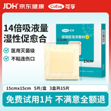 可孚医用灭菌褥疮贴聚氨酯泡沫敷料B型15cmx15cm 5片/盒*3盒共15片