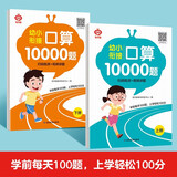 幼小衔接口算10000道（全2册） 口算题卡天天练口算大通关 幼儿园算术题练习册10/20/50/100以内加减法幼小衔接一日一练测评口算本 幼升小一日一练