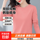 【亲肤纯棉】母亲节送妈妈女装纯棉长袖t恤百搭打底衫大码外穿 粉色 3XL 【建议135-150斤】