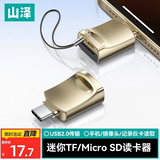 山泽手机读卡器Type-C转TF高速安卓适用苹果16/15华为电脑平板连接头迷你转换器Micro SD内存卡多合一