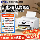 爱普生（EPSON）家用打印机L4266 L4268 喷墨仓式复印扫描自动双面打印无线多功能一体机A4小型彩色照片手机作业用 【经典款】L4266 白色（复印扫描、双面打印） 小学全彩畅印(+1套墨水