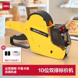 得力(deli)10位耐用双排标价机/打码器/标价机 颜色随机