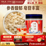 雷允上加拿大进口西洋参片100g 直径0.6-0.8cm用处泡茶水送父母 父亲节