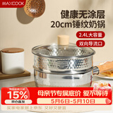 美厨（MAXCOOK）雪平锅 锤纹不锈钢奶锅蒸锅二层 汤锅辅食锅 炉灶通用MCJ4534