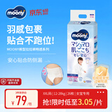 MOONY尤妮佳裤型拉拉裤畅透超大号尿不湿XXL26片13-28kg女小内裤