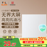 佛山照明厨房灯扣板灯吸顶平板灯面板灯集成吊顶灯300*300白光18W