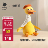babycare复读鸭毛绒玩具婴儿学说话宝宝娃娃玩偶安抚公仔生日周岁新年礼物