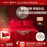 水星家纺结婚床上四件套婚庆红色纯棉床单被套新婚礼物刺绣1.8m床缘系一生