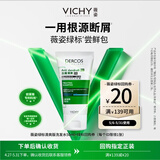 薇姿（VICHY）洗发水绿标1%二硫化硒洗发水男士女士缓解头痒去屑洗发水50ml