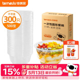 特美居（temeiju）一次性饭盒圆形透明吸塑快餐盒加厚打包盒汤碗不带盖300只装500型