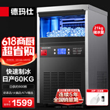 德玛仕（DEMASHI）商用制冰机 方块冰大型奶茶店中小型大容量 KTV吧台制冰器餐饮火锅店全自动制冰机 【店长推荐】50大冰格|日产60KG|自来水/桶装水两用