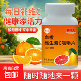 维生素C片VC片甜橙味维c片酸甜抗氧化增强抵抗力 维生素C片 30片*1瓶