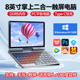toposh2026新款8英寸迷你触屏折叠笔记本电脑平板pc二合一mini办公本小尺寸商务掌上口袋电脑便携式手提 12GB DDR5运行内存+512G硬盘+电容笔