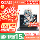 机械革命极光X 2026新品Pro英特尔酷睿i7HX 高性能满血5060游戏本 耀世15 4050满血电竞办公设计笔记本电脑 极光i7HX/5060满血/16G+1TB/180Hz 电竞玩家推荐