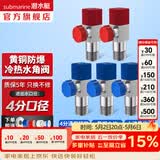潜水艇（Submarine）角阀全铜 三角阀 加厚冷热通用防漏套装4分官方正品 水阀防滴漏 黄铜角阀【3冷+2热】5只装
