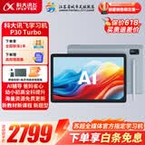 科大讯飞人工智能学习机C10小学初中高中学习机教材同步儿童家早教机点读机学生护眼平板电脑 学生平板 【高性价比】学习机P30Turbo