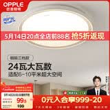 欧普照明（OPPLE）吸顶灯客厅卧室灯具可调光LED照明灯饰现代简约北欧明辰 呵护光