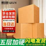 QDZX搬家纸箱大号储物整理箱子收纳行李打包装盒无扣手60*40*50（5个