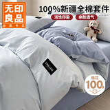 无印良品100%纯棉四件套床上用品全棉床单被套200*230cm1.5/1.8米床