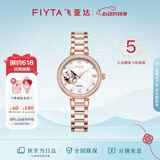 飞亚达（FIYTA）倾城系列贝母盘蝶舞镂空盘陶瓷带机械女表 520礼物送女友