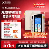 科大讯飞AI英语宝EBOX便携学习机听力宝英语单词机MP3随身听英语学习神器伴学机复读机故事机熏听机64G杏色