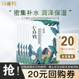 百雀羚（PECHOIN）小森羚沁莹保湿焕颜面膜贴 深度补水滋润细致毛孔秋冬护肤品官方 小森羚面膜25ml*5片