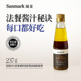 晟麦（sanmark）黑松露亚麻油醋汁237g沙拉酱蔬菜水果凉拌汁海鲜捞汁冷泡