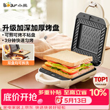 小熊（Bear）三明治机早餐机 面包机吐司机 热压多功能电饼铛华夫饼机可拆双盘 加厚双面加热轻食机SMZ-J07S1