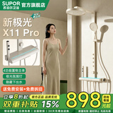 苏泊尔淋浴花洒套装增压数显氛围灯钢琴按键软硅胶自洁花洒全套 夜空 极光X11PRO【奶白】背喷出水